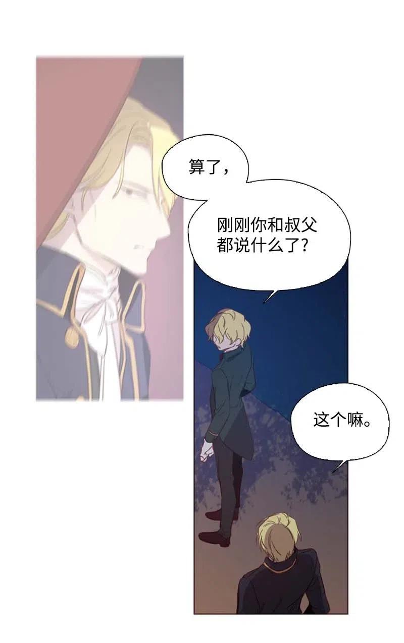 《满级圣女混迹校园》48 路上 第11页
