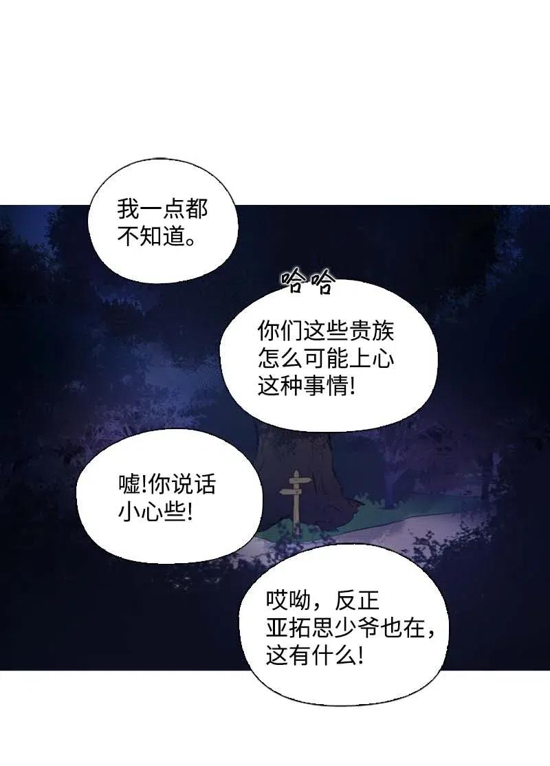 《满级圣女混迹校园》49 劳尔的回忆 第18页