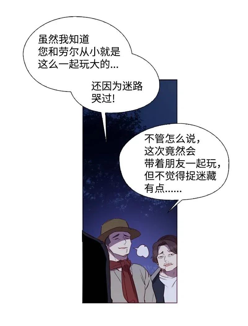 《满级圣女混迹校园》49 劳尔的回忆 第9页