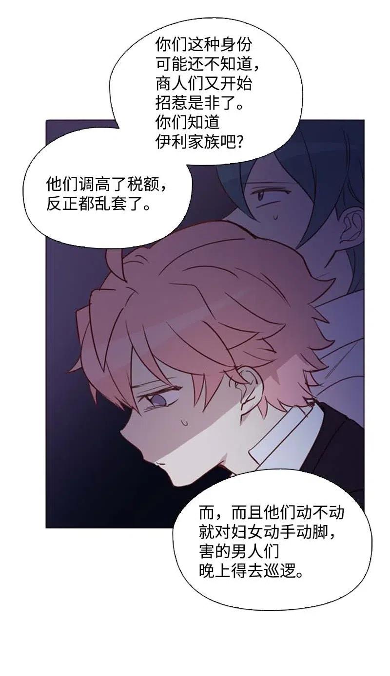 《满级圣女混迹校园》49 劳尔的回忆 第17页