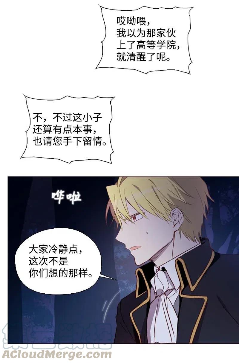 《满级圣女混迹校园》49 劳尔的回忆 第7页