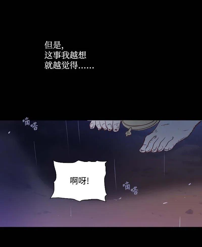 《满级圣女混迹校园》49 劳尔的回忆 第26页