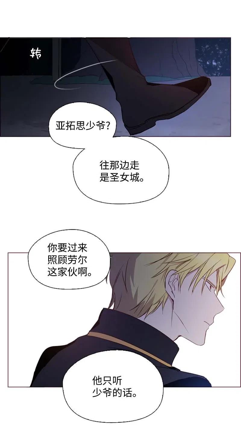 《满级圣女混迹校园》49 劳尔的回忆 第21页
