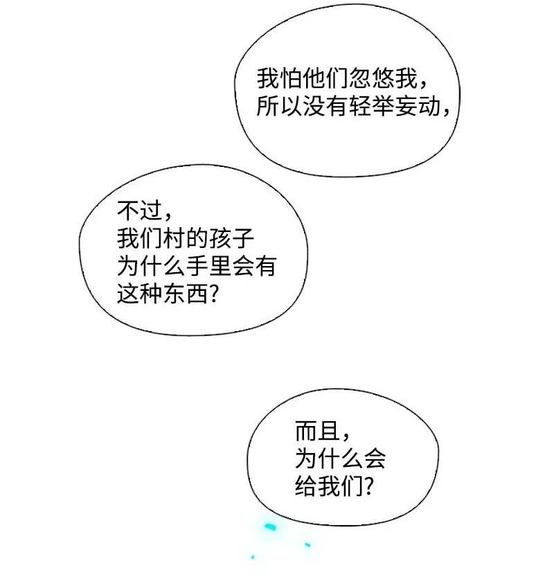 《满级圣女混迹校园》49 劳尔的回忆 第53页