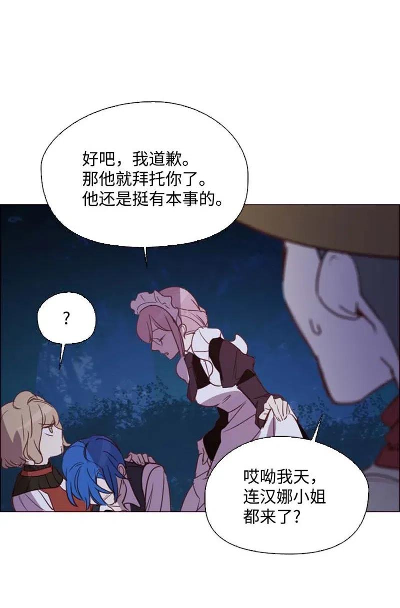 《满级圣女混迹校园》49 劳尔的回忆 第50页