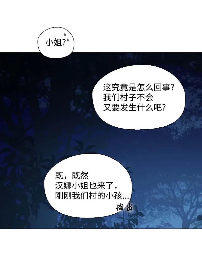 《满级圣女混迹校园》49 劳尔的回忆 第51页