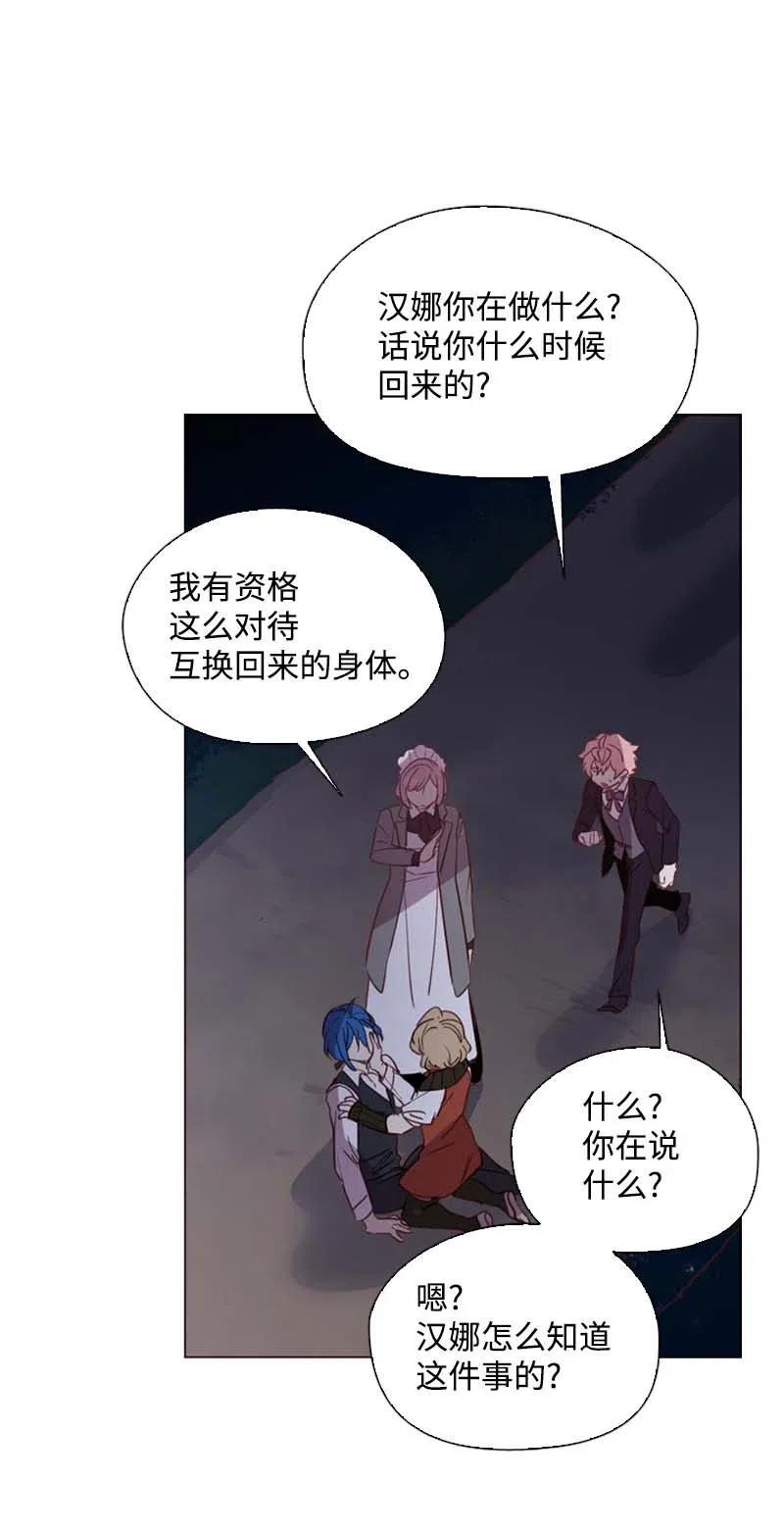 《满级圣女混迹校园》49 劳尔的回忆 第47页