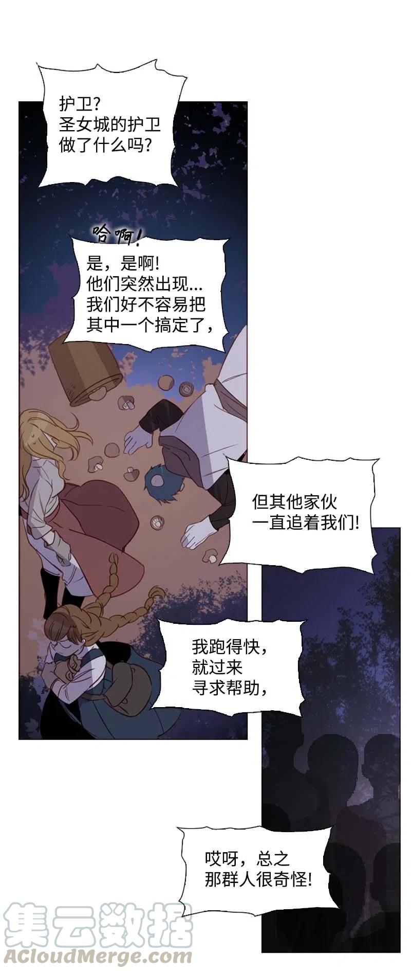 《满级圣女混迹校园》50 双胞胎 第31页