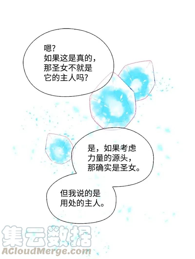 《满级圣女混迹校园》50 双胞胎 第16页