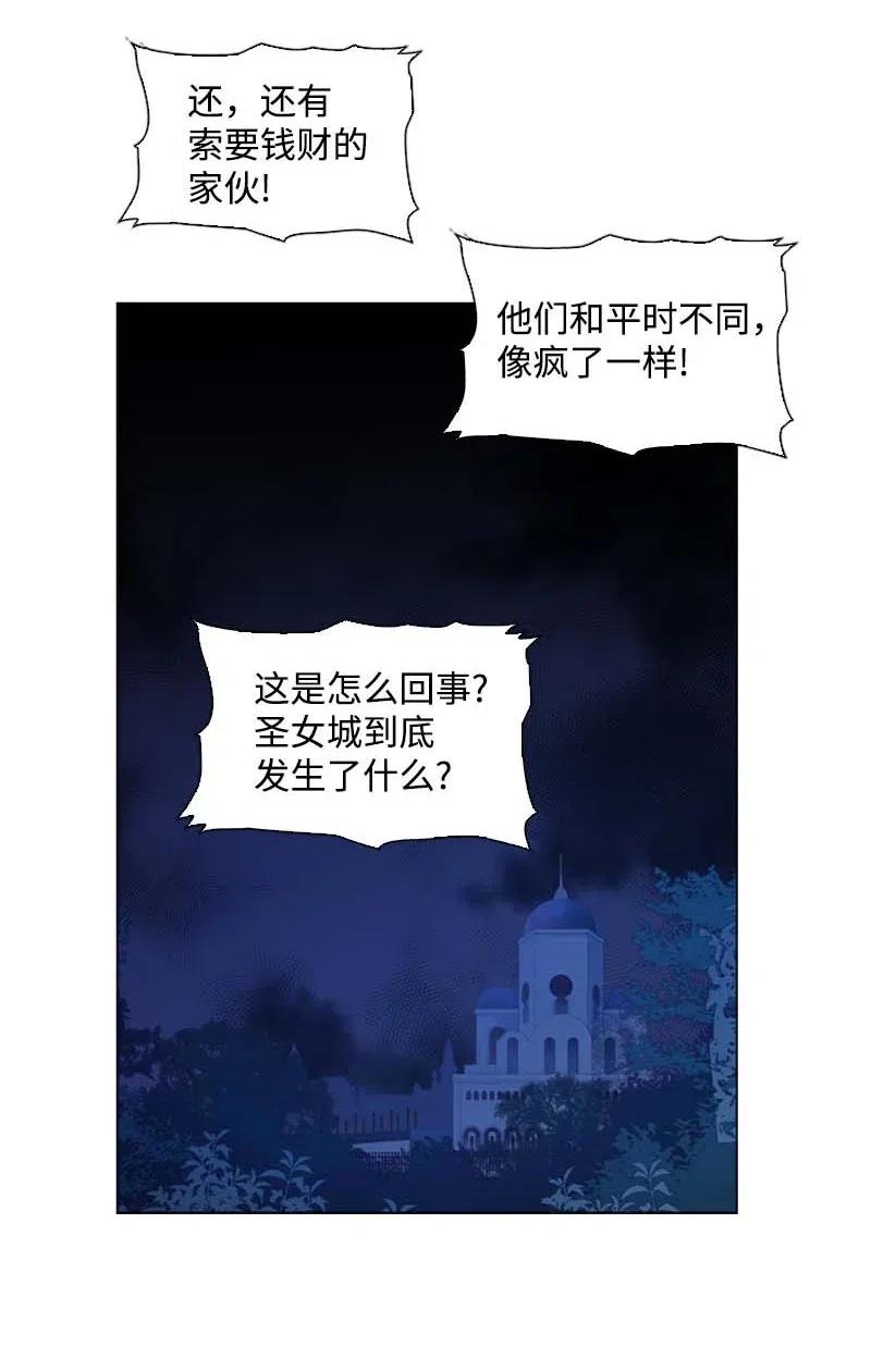 《满级圣女混迹校园》50 双胞胎 第32页