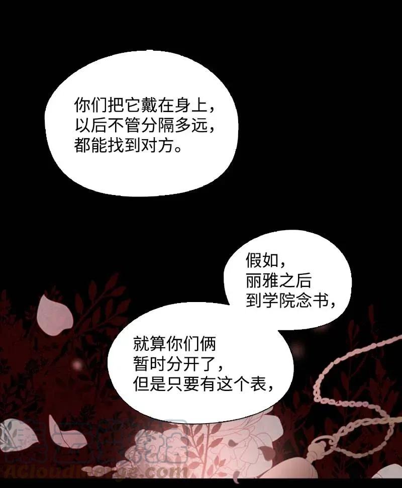 《满级圣女混迹校园》51 想起 第16页