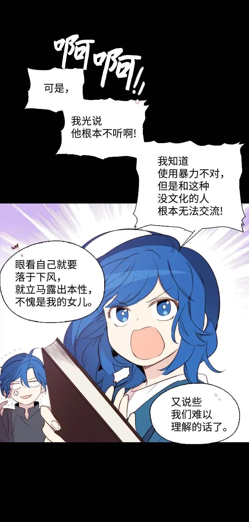 《满级圣女混迹校园》51 想起 第6页