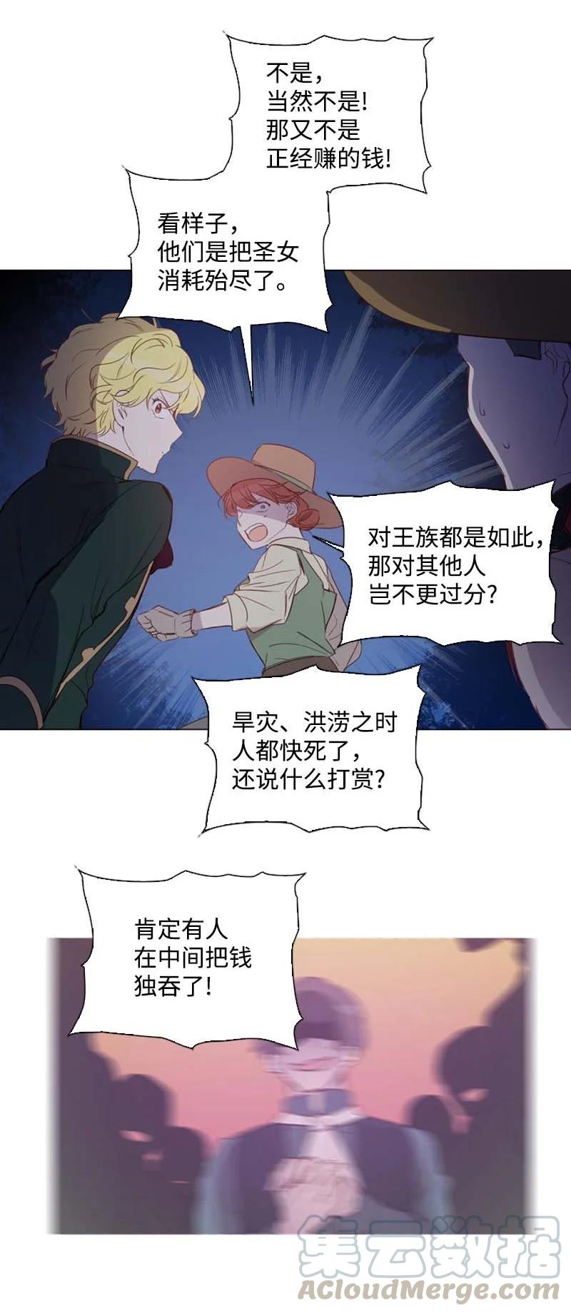 《满级圣女混迹校园》52 活着 第10页