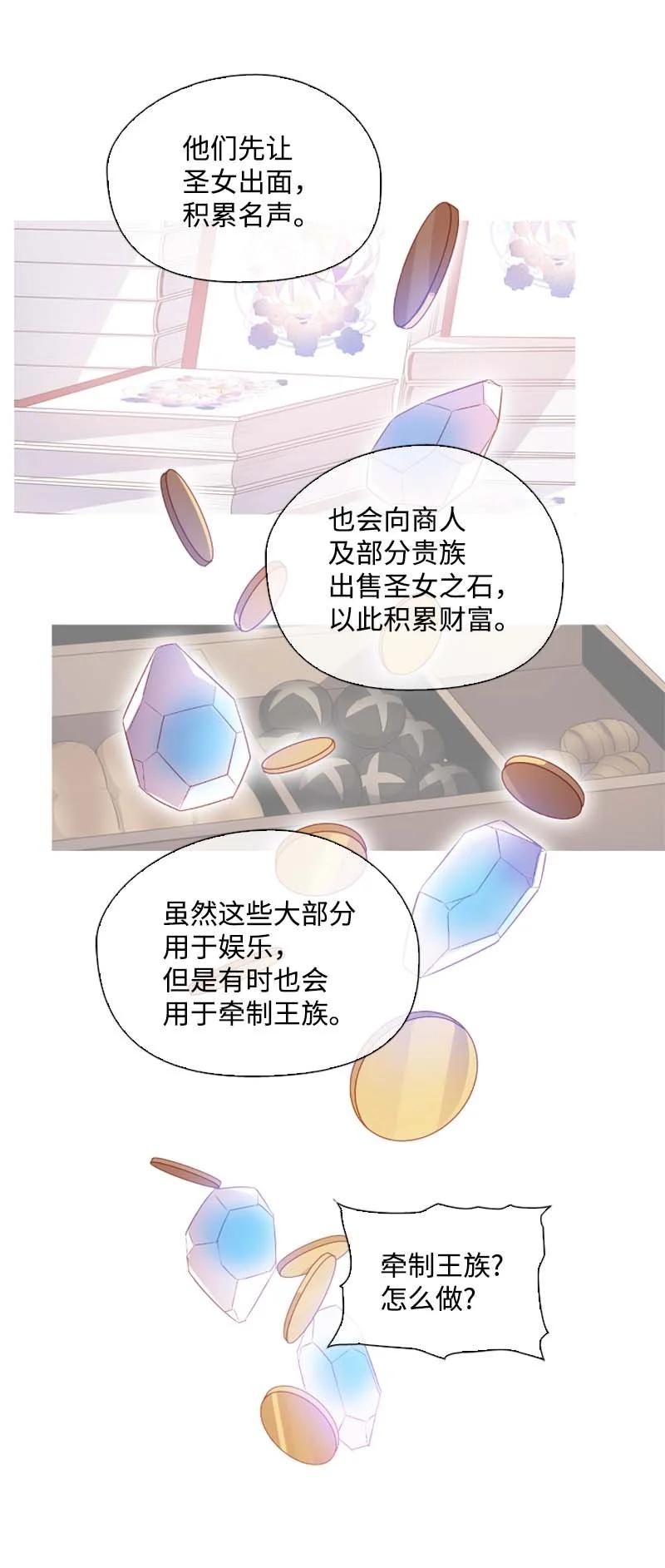 《满级圣女混迹校园》52 活着 第6页