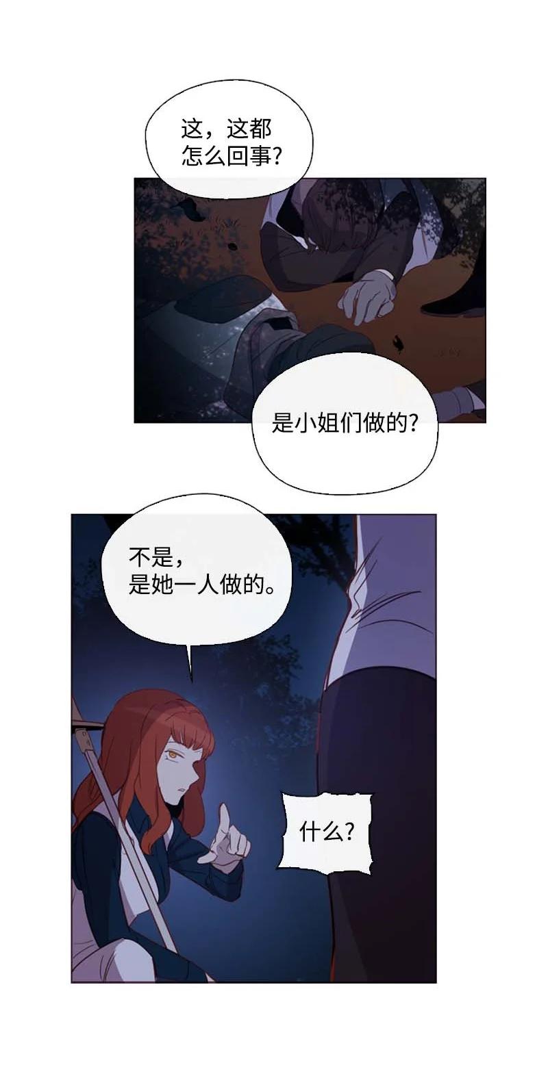 《满级圣女混迹校园》52 活着 第30页