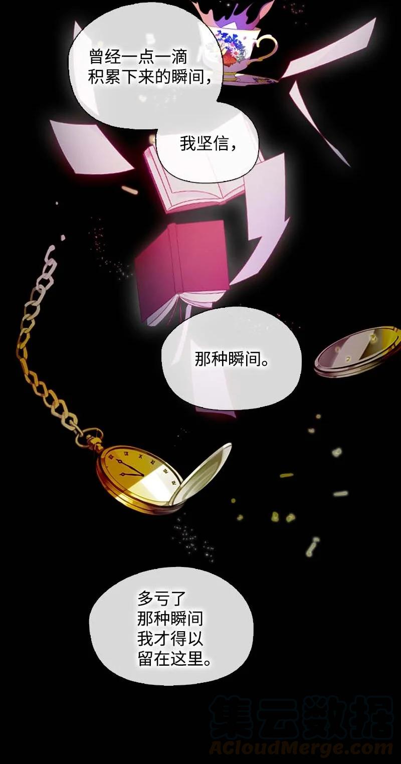《满级圣女混迹校园》52 活着 第43页