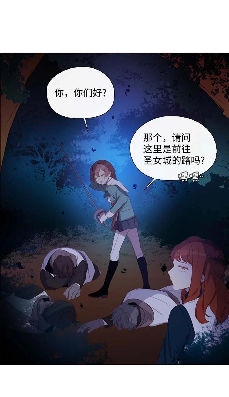 《满级圣女混迹校园》52 活着 第29页