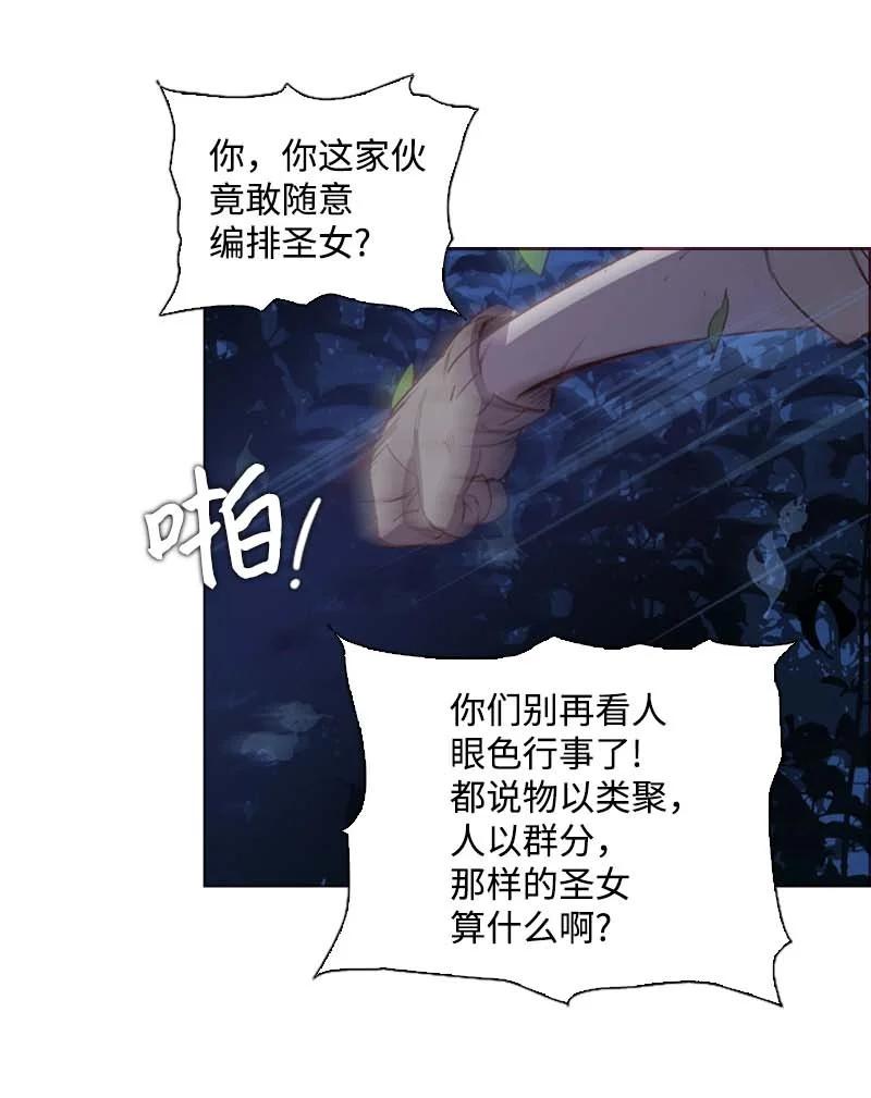 《满级圣女混迹校园》52 活着 第3页