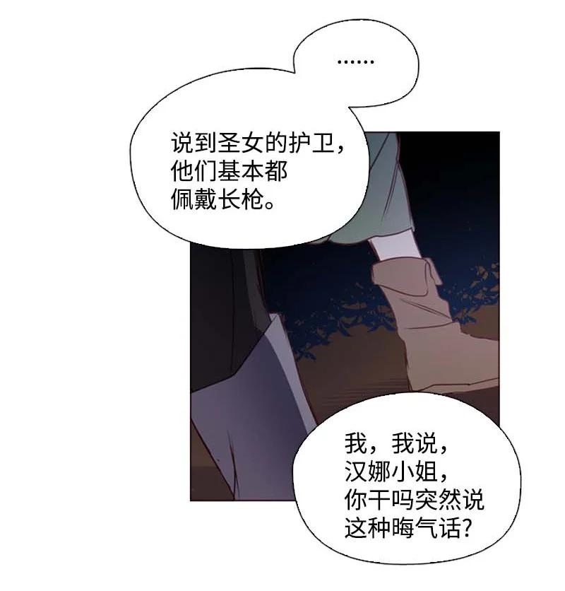 《满级圣女混迹校园》52 活着 第12页