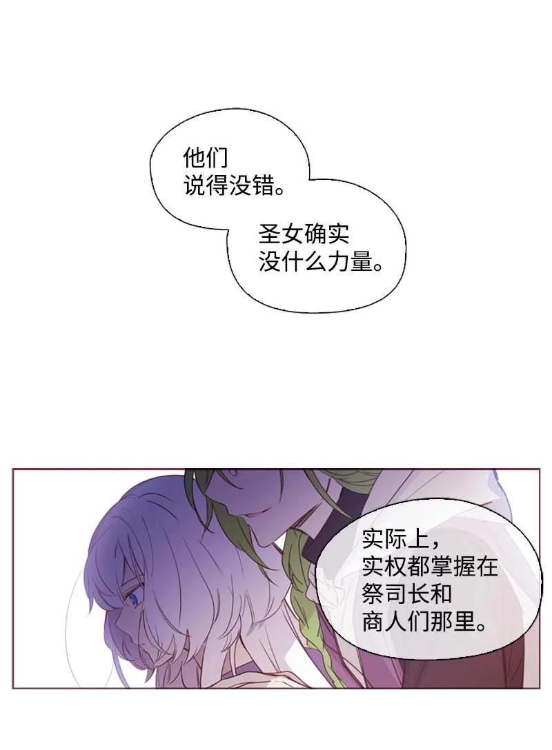 《满级圣女混迹校园》52 活着 第5页