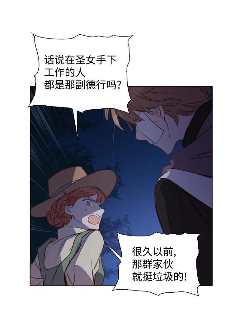 《满级圣女混迹校园》52 活着 第2页