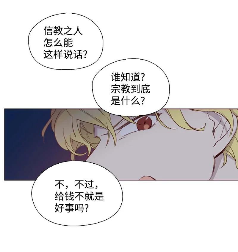 《满级圣女混迹校园》52 活着 第9页