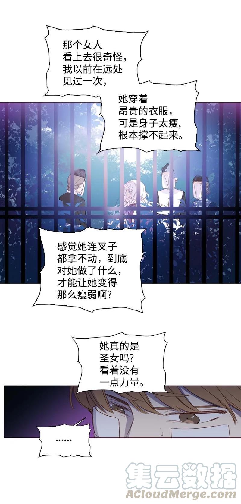 《满级圣女混迹校园》52 活着 第4页