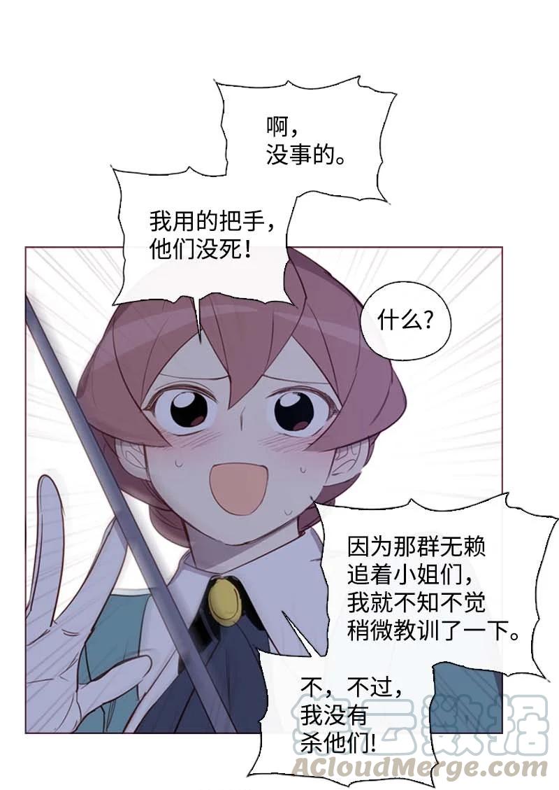 《满级圣女混迹校园》52 活着 第31页