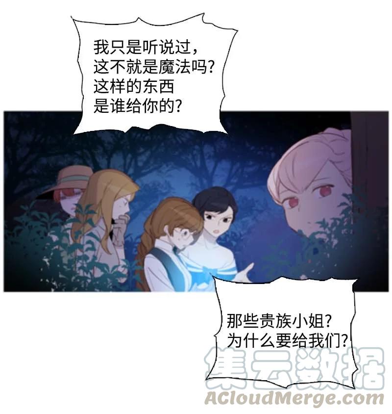 《满级圣女混迹校园》53 坚信 第16页