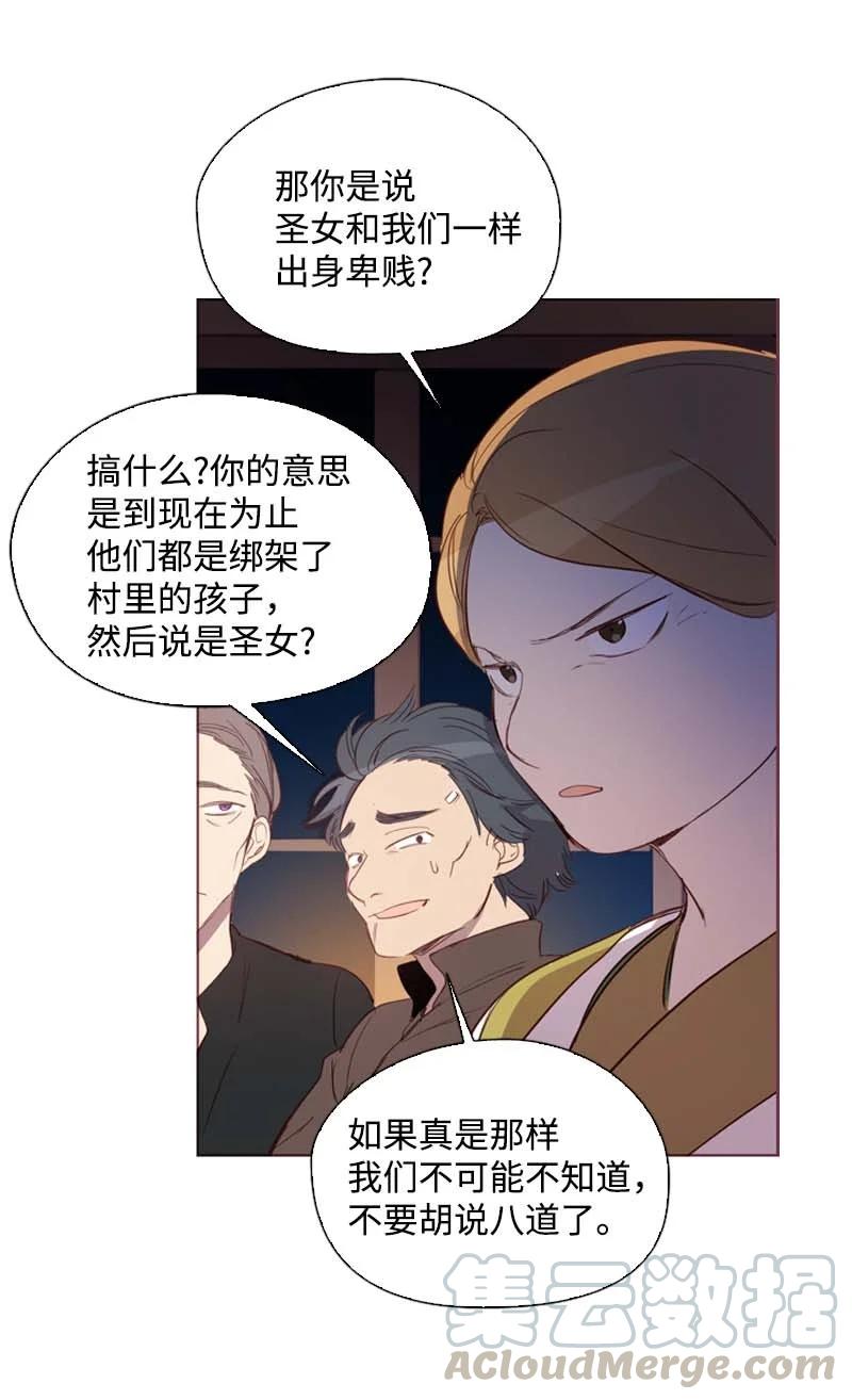 《满级圣女混迹校园》53 坚信 第31页