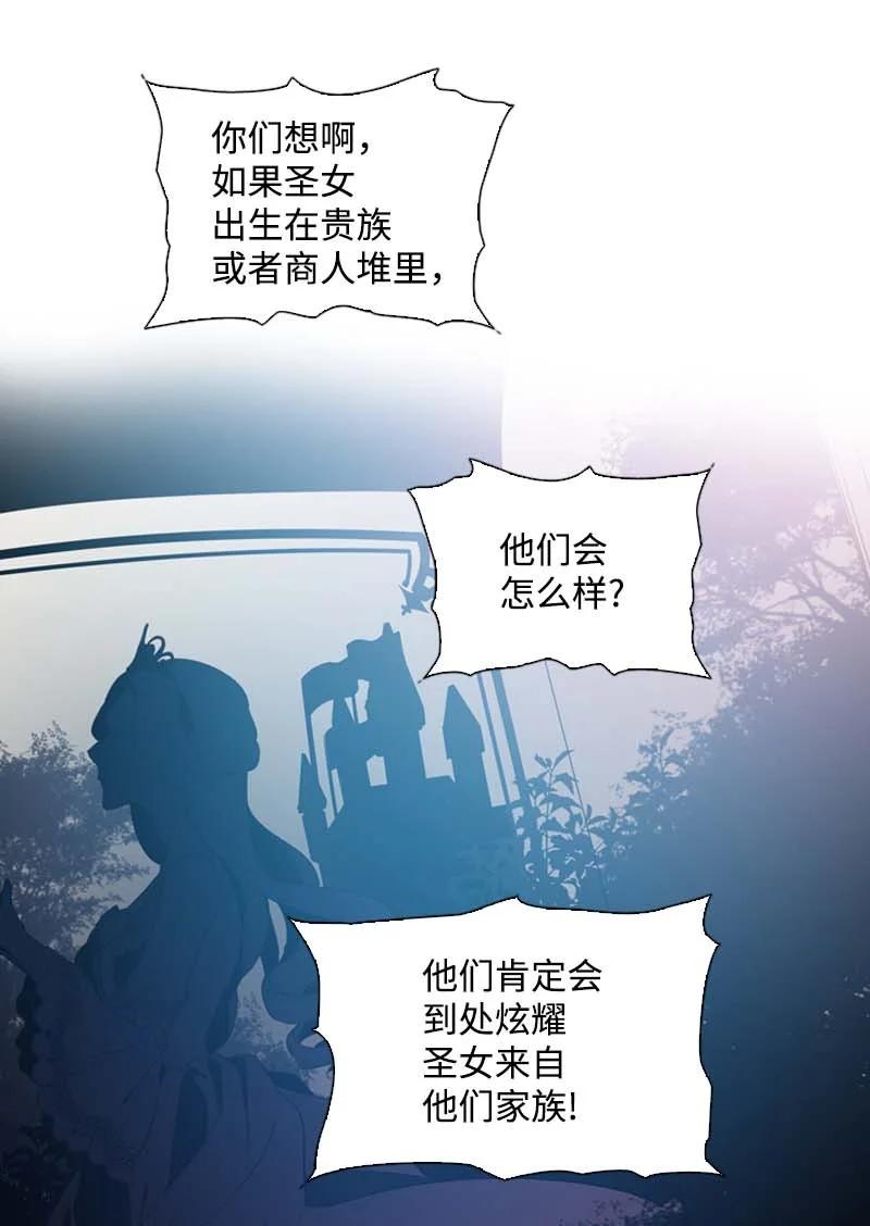 《满级圣女混迹校园》53 坚信 第29页