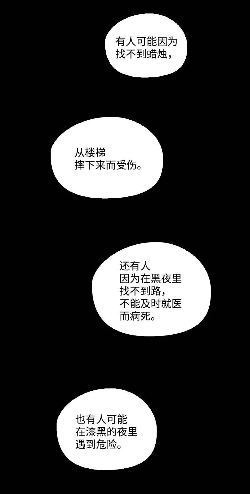 《满级圣女混迹校园》53 坚信 第20页