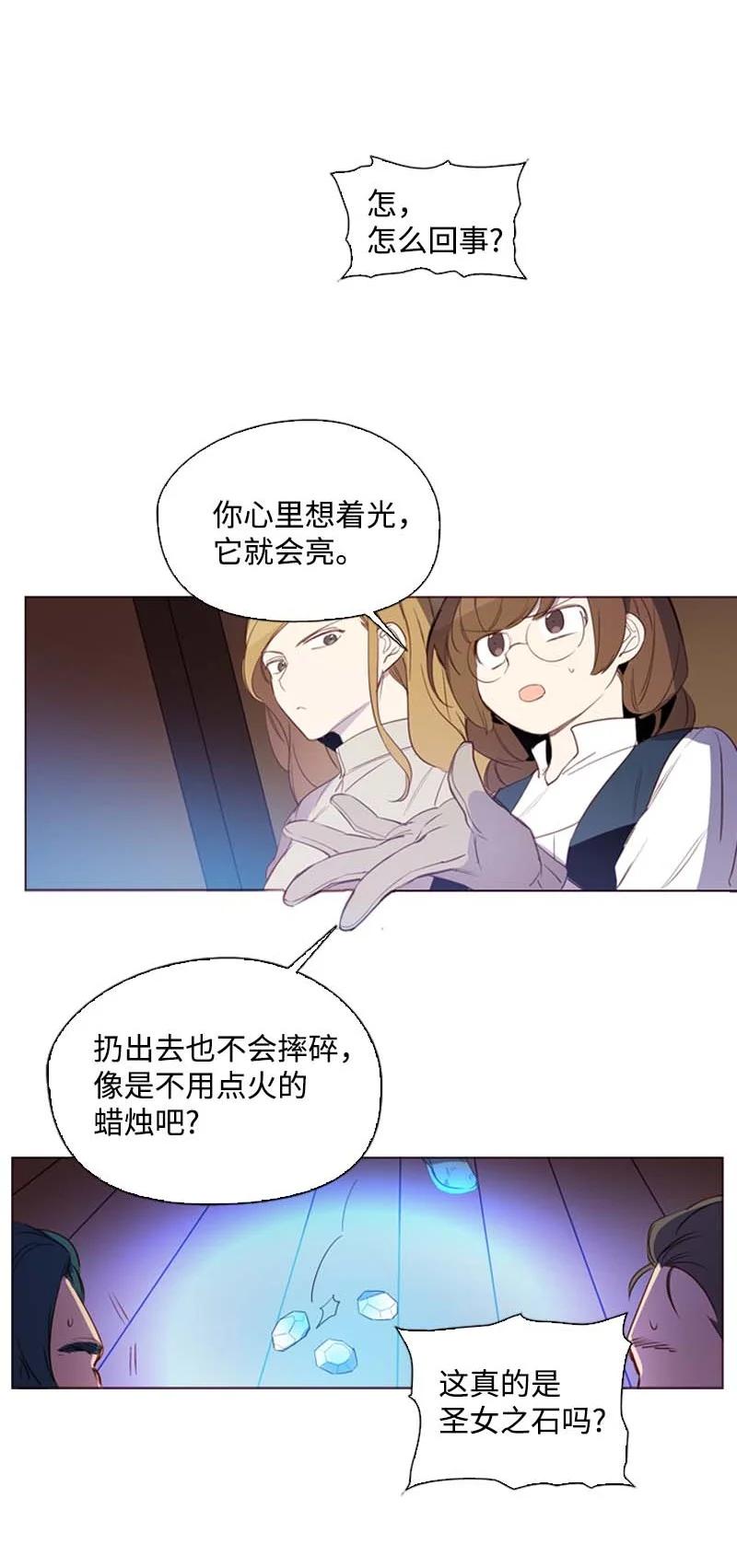 《满级圣女混迹校园》53 坚信 第15页
