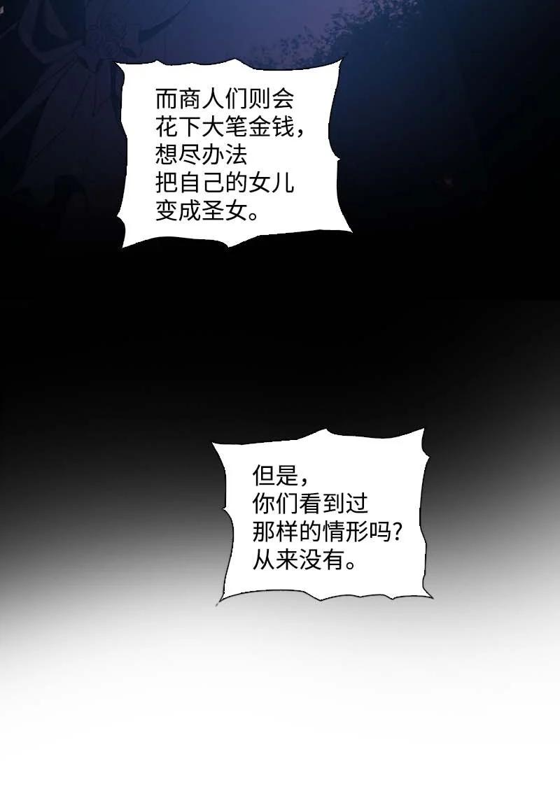 《满级圣女混迹校园》53 坚信 第30页