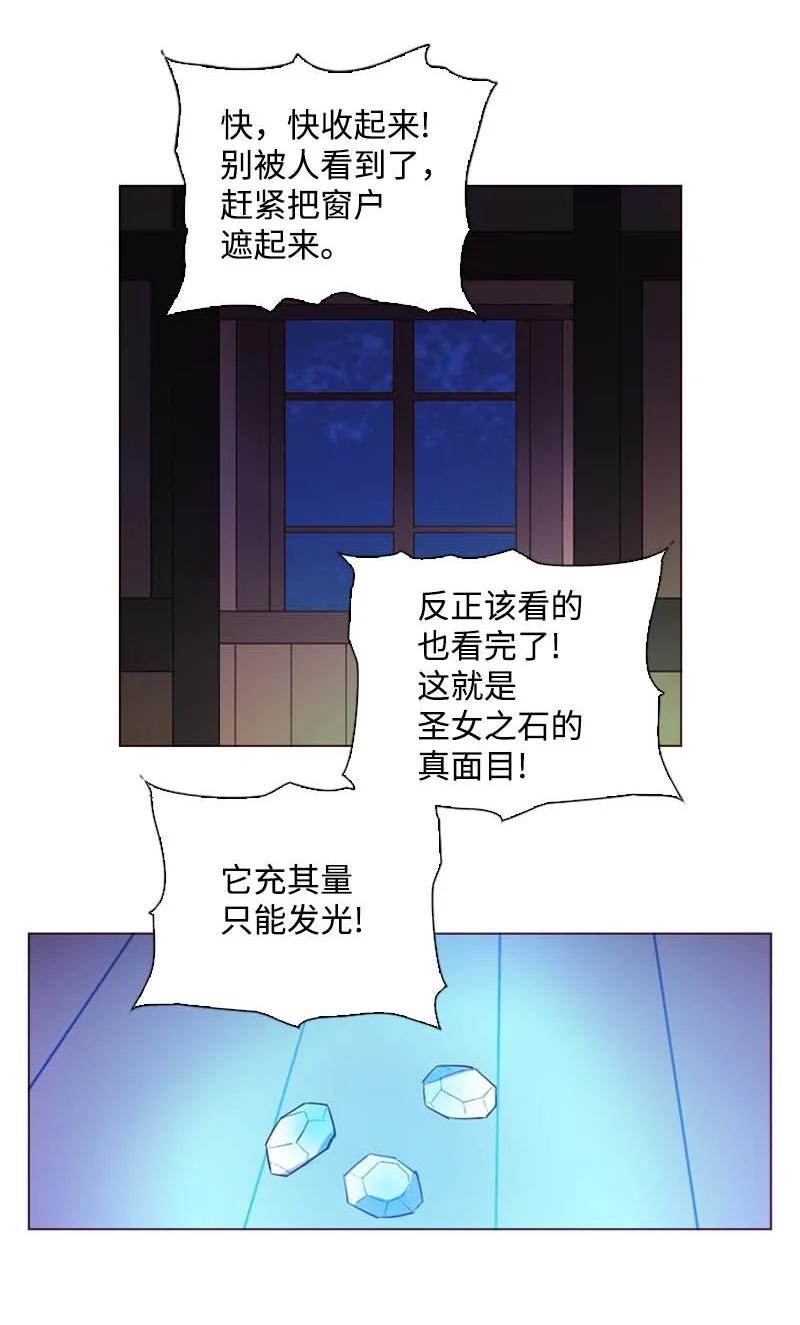 《满级圣女混迹校园》53 坚信 第17页