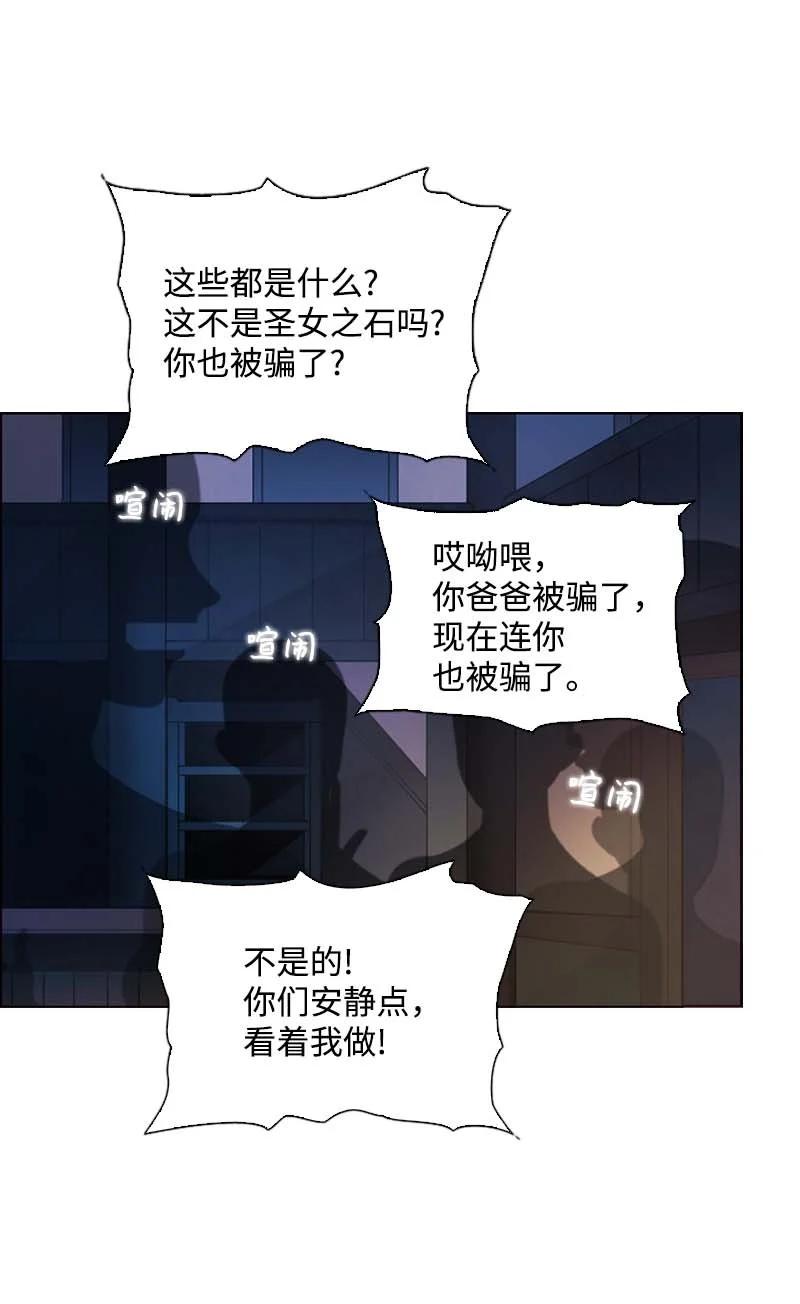 《满级圣女混迹校园》53 坚信 第12页
