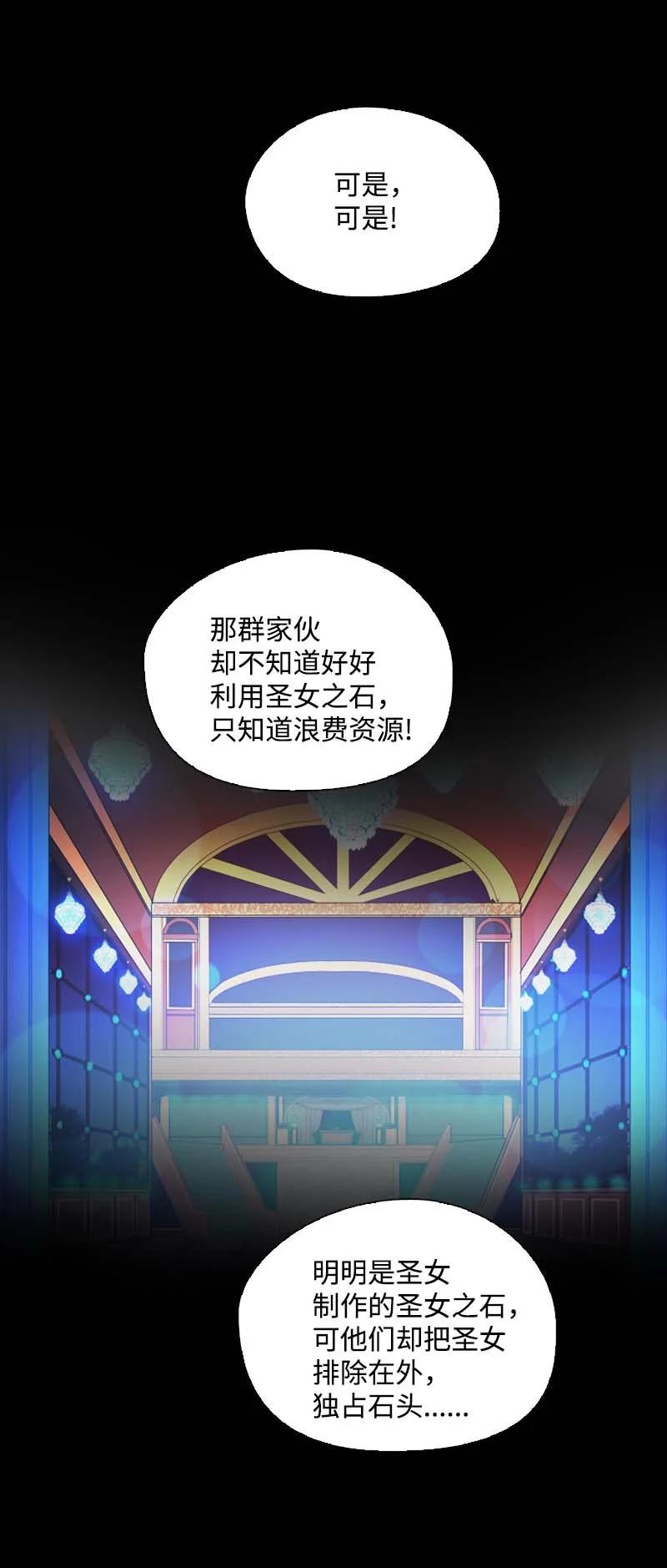 《满级圣女混迹校园》53 坚信 第21页