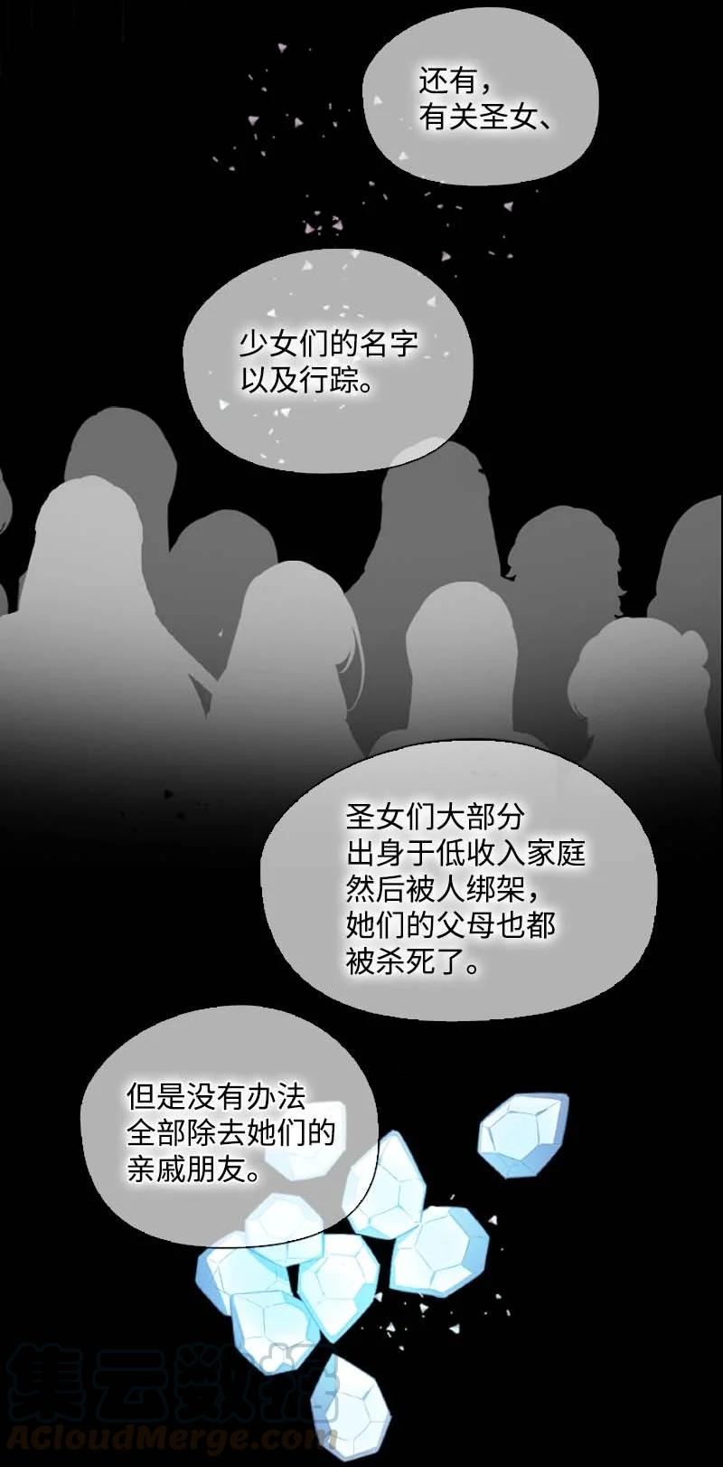 《满级圣女混迹校园》54 伟大的女人 第43页