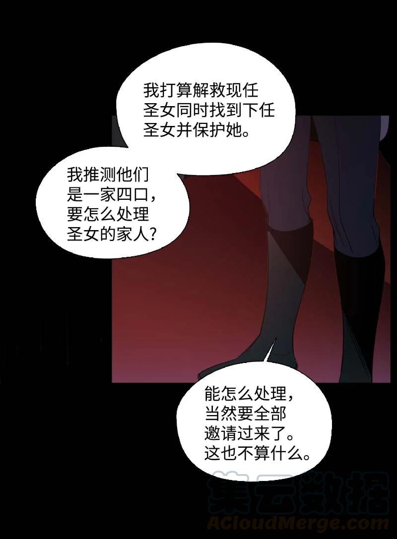 《满级圣女混迹校园》54 伟大的女人 第49页