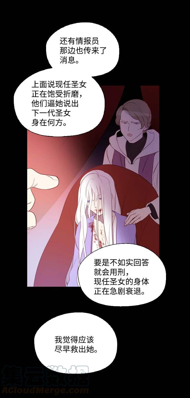 《满级圣女混迹校园》54 伟大的女人 第46页