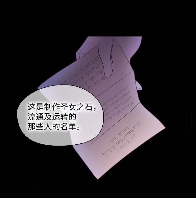 《满级圣女混迹校园》54 伟大的女人 第42页