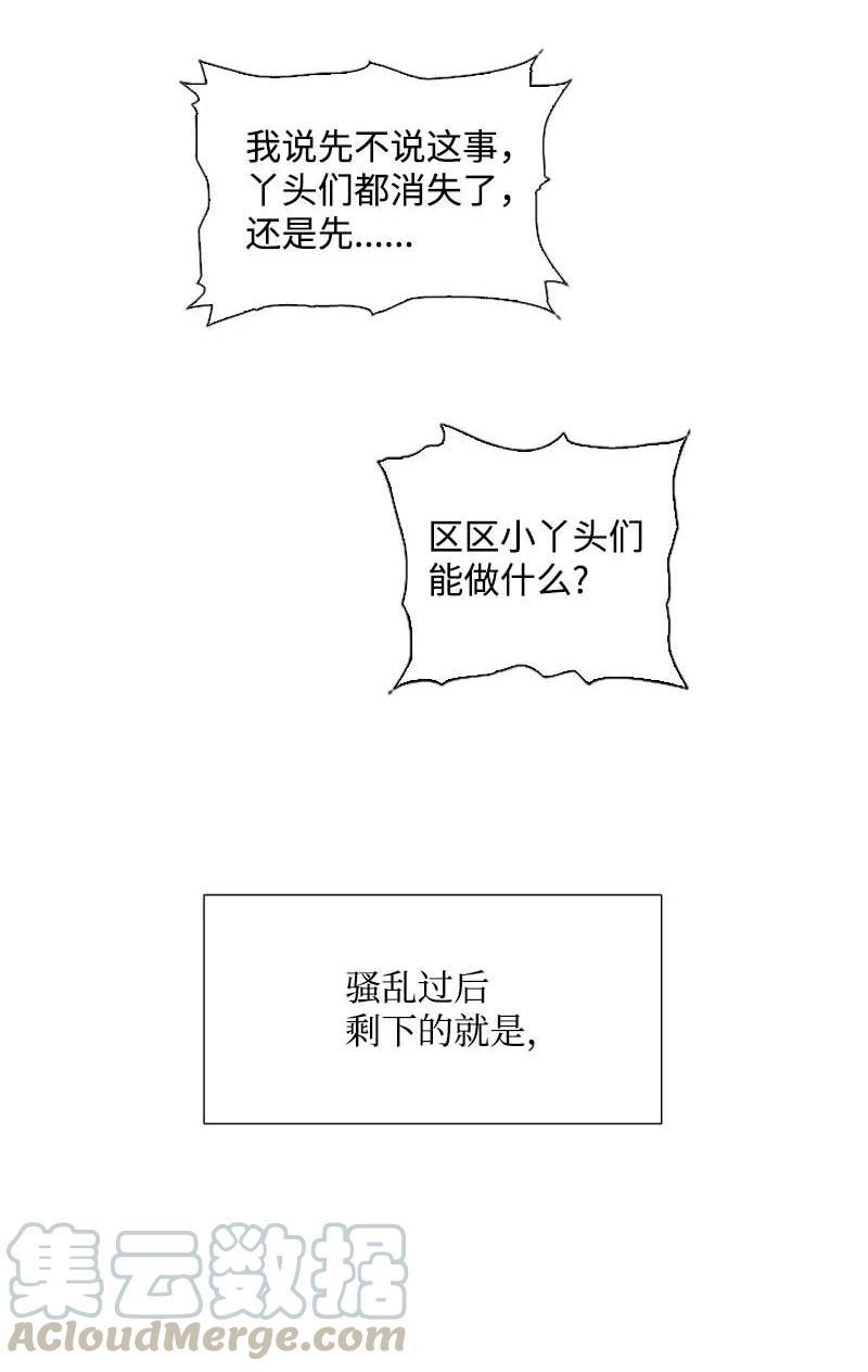 《满级圣女混迹校园》54 伟大的女人 第4页