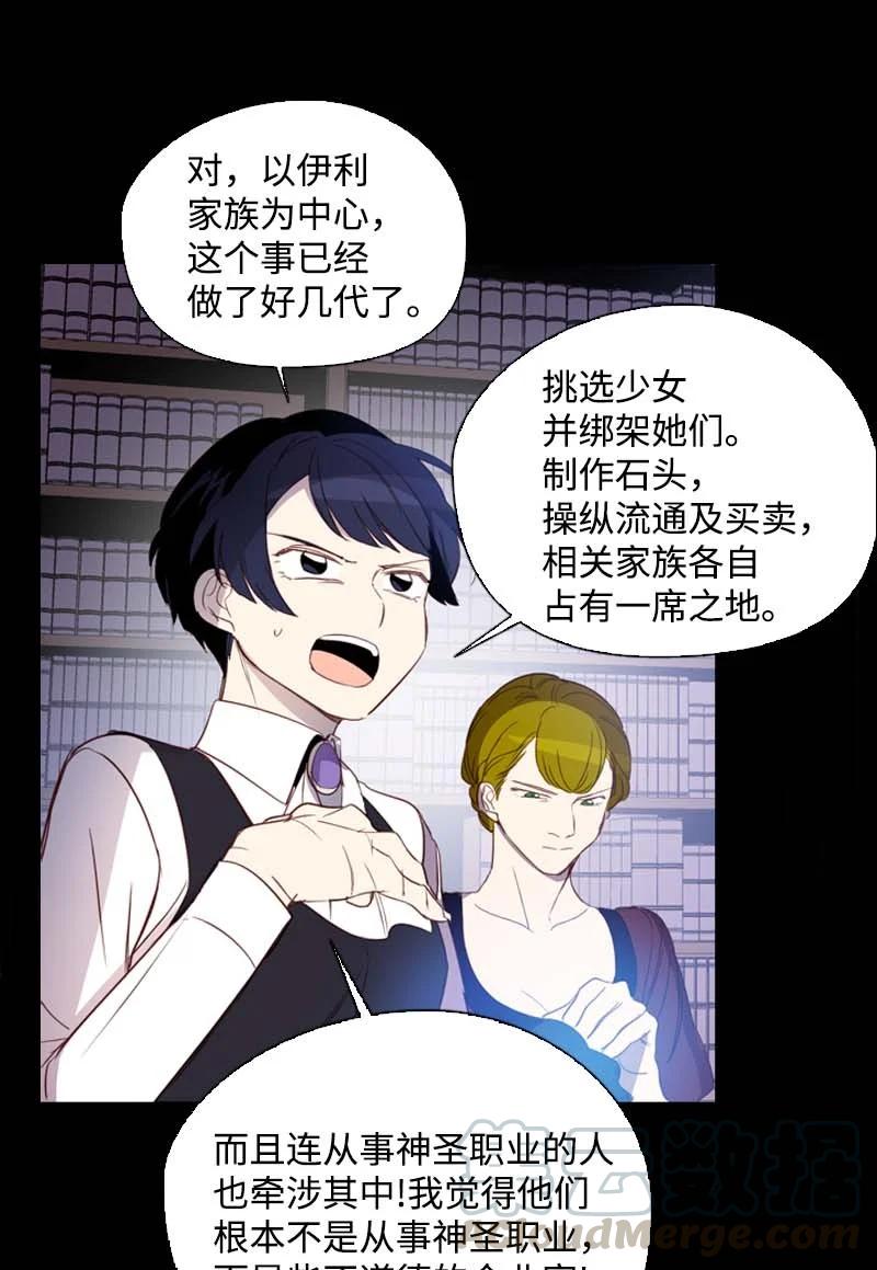 《满级圣女混迹校园》54 伟大的女人 第34页