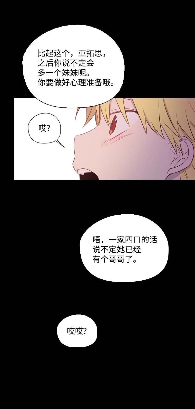 《满级圣女混迹校园》54 伟大的女人 第54页