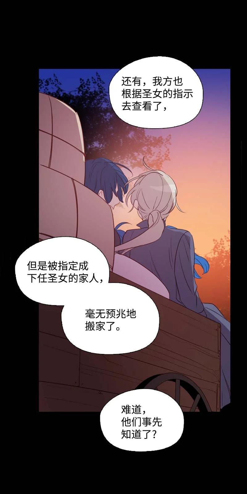 《满级圣女混迹校园》54 伟大的女人 第47页
