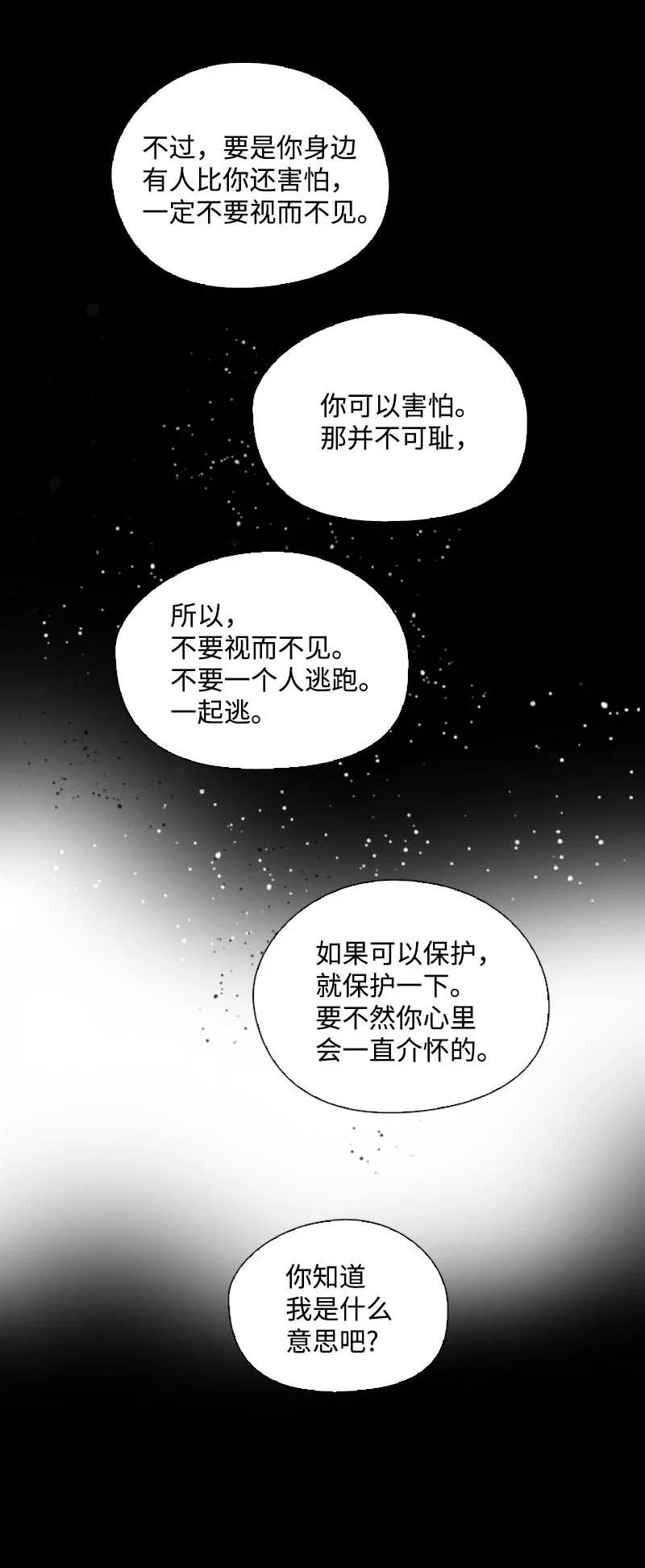 《满级圣女混迹校园》55 面对 第30页