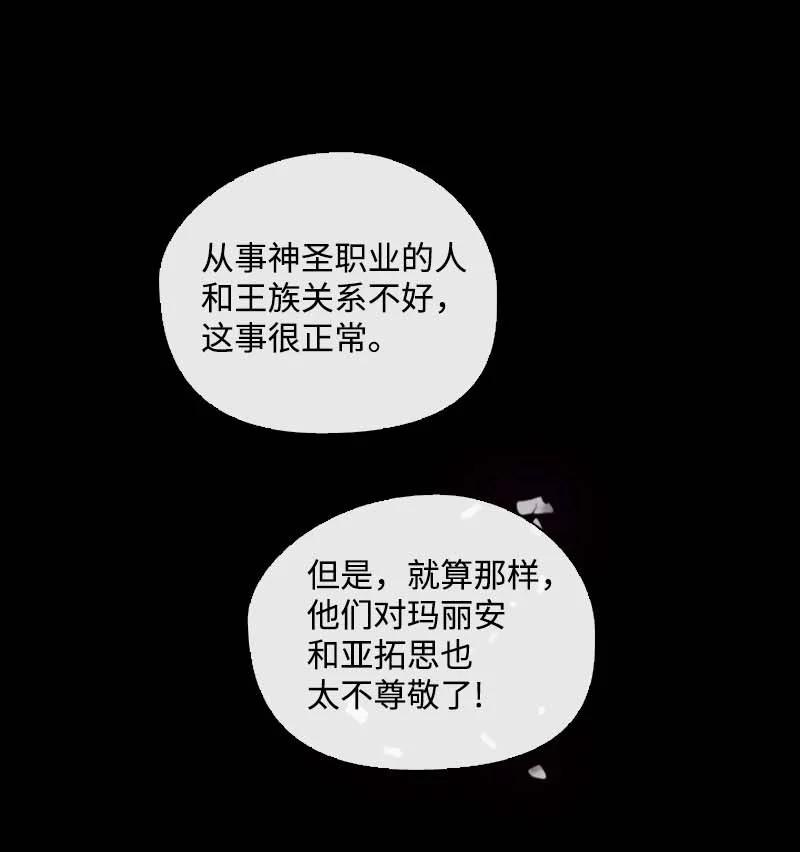 《满级圣女混迹校园》55 面对 第15页