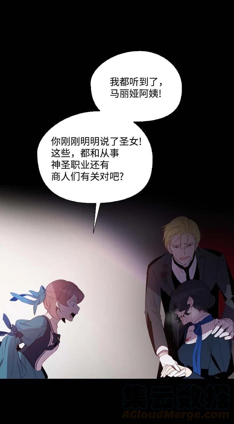 《满级圣女混迹校园》55 面对 第13页
