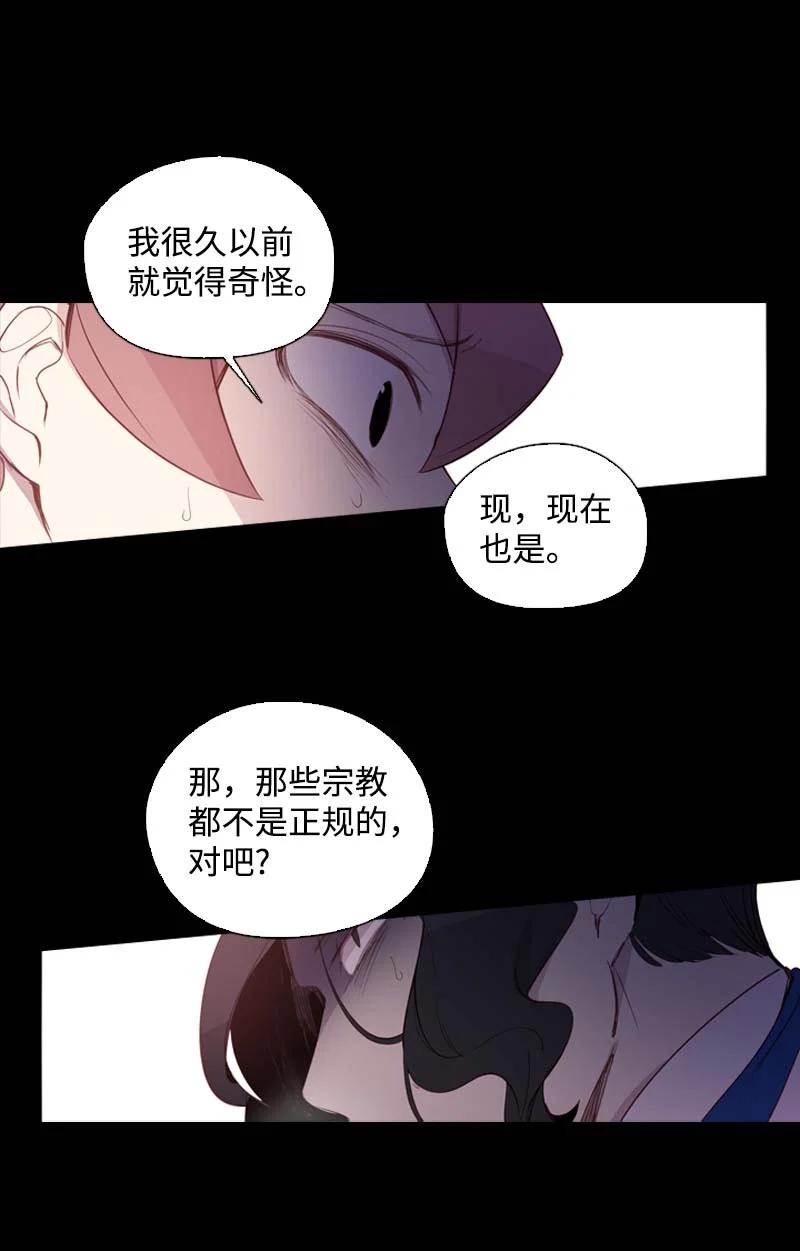 《满级圣女混迹校园》55 面对 第14页