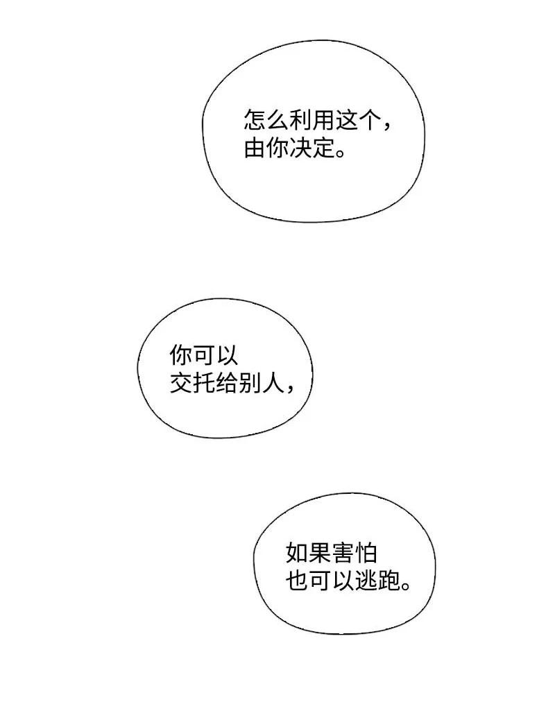 《满级圣女混迹校园》55 面对 第66页